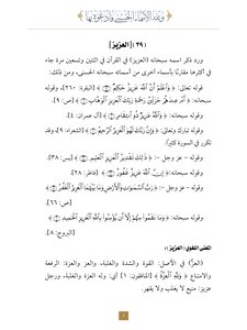 ولله الأسماء الحسنى فادعوه بها - (39) العزيز.
