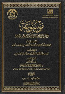 Encyclopedia Of Creed - Religions - Sects And Contemporary Doctrines - (2) T - H