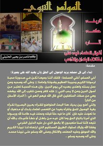 Birth Of The Prophet