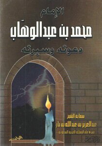 Sheikh Imam Muhammad Bin Abd Al-wahhab - His Vocation And His Biography