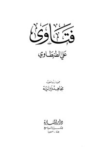 Fatwas Of Ali Al-tantawi