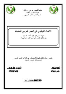 اثر الاسلام في موضوعات الشعر الاموي