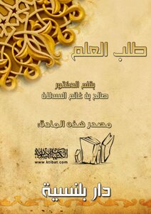 طلب العلم