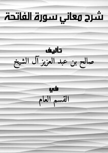 Explanation Of The Meanings Of Surat Al-fatihah
