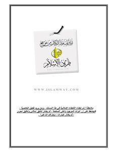 The Luster Of Belief.. The Guide To The Path Of Guidance