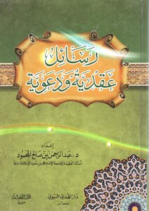 Doctrinal And Advocacy Messages