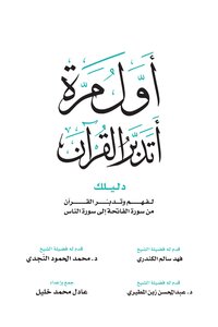 أول مرة أتدبر القرآن