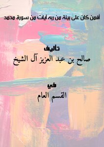 Is He Who Is On Clear Evidence From His Lord - Verses From Surah Muhammad?