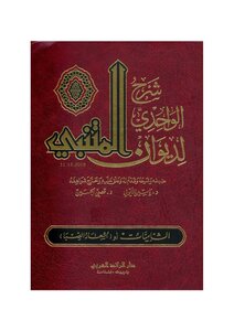 Al-wahidi's Explanation Of Al-mutanabbi's Diwan