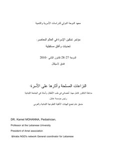 النزاعات المسلحة وآثارها على الأسرة