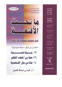 Excerpts From The Book Under The Masks Know Your Personality And The Characters You Know