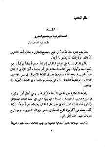 Criticism The Greek Version Of Sahih Al-bukhari