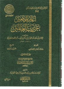 Informing The Signers About The Lord Of The Worlds - Volume Two