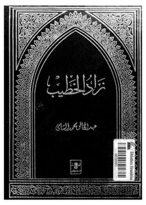 Zad Al-khatib
