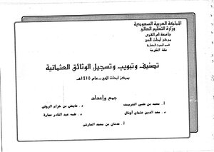Classification - Classification And Registration Of Ottoman Documents At The Hajj Research Center In 1415 Ah
