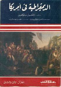 Democracy In America Is A Complete Final With A Seal