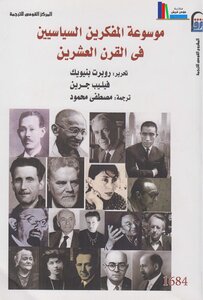 Encyclopedia Of Political Thinkers Of The Twentieth Century - Robert Benewick - Philip Green