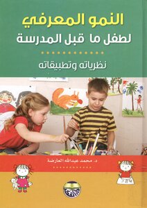 Cognitive Development Of The Pre-school Child: Theories And Applications