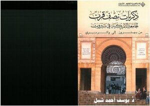 Memories Of Half A Century - The American University Of Beirut From Penrose To Waterbury Youssef Ahmed Shebl