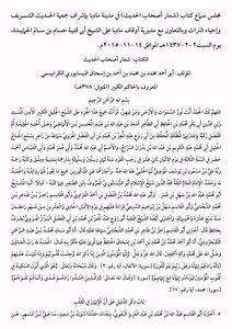 The Text Of The Book Logo Of The Companions Of Hadith