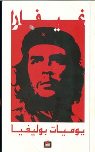 Guevara The Complete Bolivia Diary