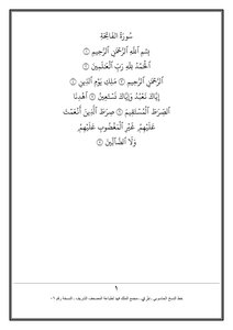 The Noble Qur’an According To The Narration Of Al-bazi On The Authority Of Ibn Kathir