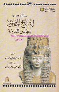 The Illustrated History Of Ancient Egypt 488