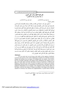 أثر تغيير قيمة النقود على الديون