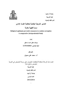 الفصل التمهيدي: المفاهيم المتعلقة بالدراسة