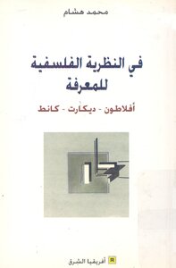 Tercha.amm 2018 In The Philosophical Theory Of Knowledge (plato Descartes Kant) Muhammad Hisham