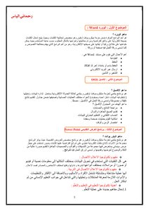 Information And Communication Technology Summary