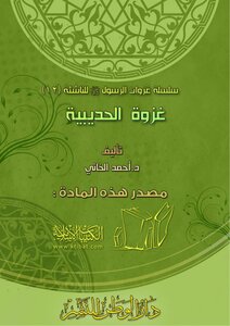 Battle Of Hudaybiyah