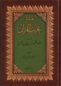 Strange Interpretation Of The Qur'an