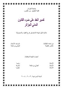 3 Interpretation Of The Contract In The Light Of The Algerian Civil Code