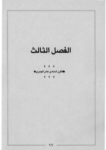 The Masterpiece Of Al-mushtaq - The Eleventh Century Ah - C 3