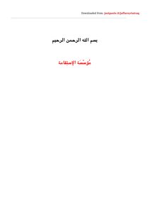 The Iraqi And Levantine Arena And The Politics Of Experimenting With The Experienced - A Series Of Articles By Sheikh Abu Jaafar Al-iraqi