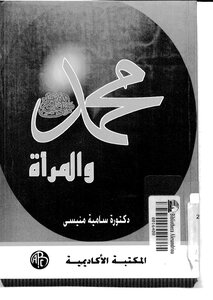 425 Book 345 Muhammad - May God Bless Him And Grant Him Peace - And The Woman