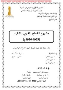 The Maghreb Joint Struggle Project 1925 1956 Ad