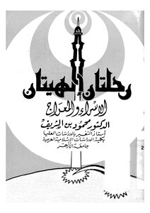 الاسراء والمعراج