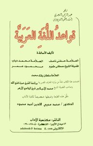 قواعد اللغة العربية