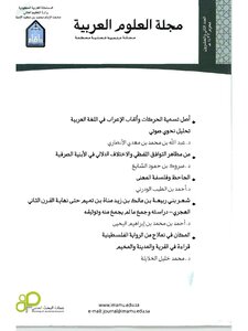 أصل تسمية الحركات وألقاب الإعراب في اللغة العربية تحليل نحوي صوتي