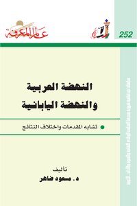 The Arab Renaissance And The Renaissance