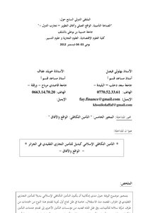 1408 Islamic Takaful Insurance As An Alternative To Conventional Commercial Insurance In Algeria 2656