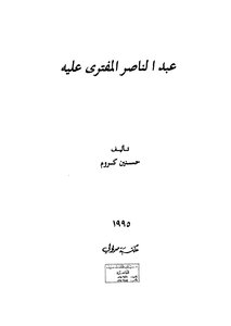 Abdel Nasser Al-maftry On Him