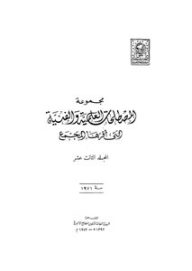 مجموعة المصطلحات العلمية والفنية التي أقرها المجمع_ج13