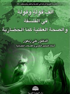 A Thousand Words And Sayings. Dr. Ali Zayour