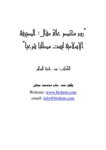 5530 Discussion Of The Article D. Hamza Al-salem Islamic Banking Is Not A Legitimate Requirement D. Bishr Muhammad Muwaffaq 1 6438