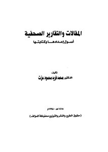 Articles And Press Reports Are The Principles Of Their Preparation And Writing