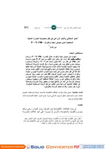 النمو السكاني والنمو الزراعي في ظل محدودية الموارد المائية السطية كتاب 764