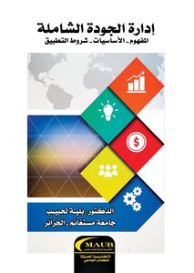 Total Quality Management: Concept - Basics - Conditions Of Application